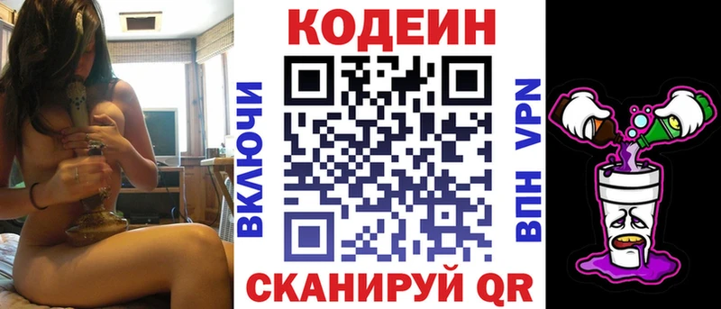 Кодеин напиток Lean (лин) Калачинск